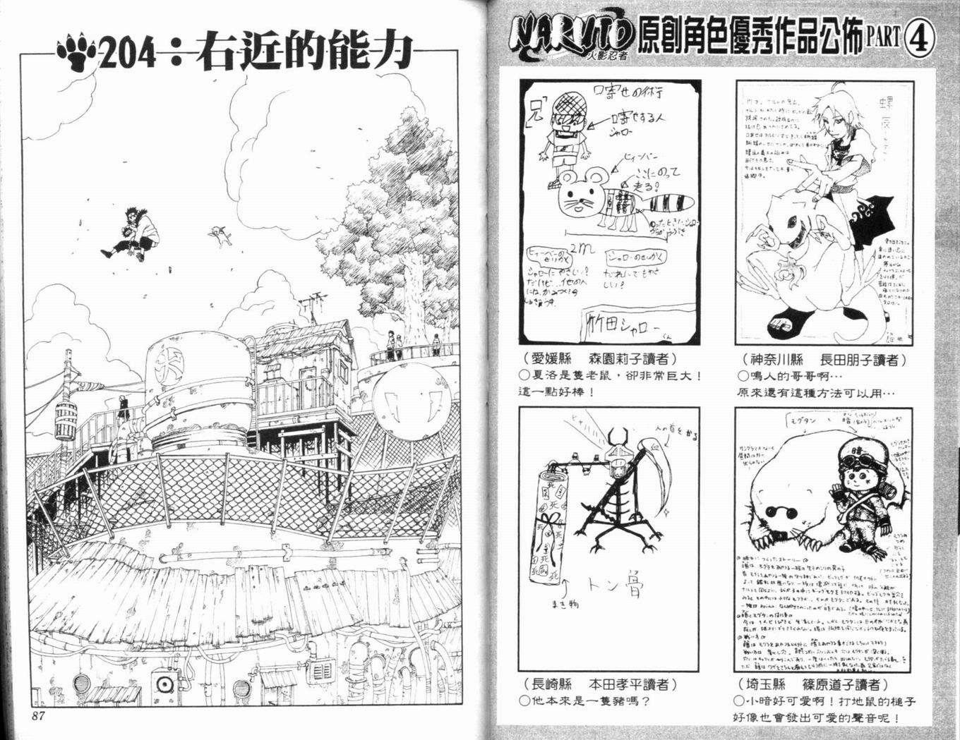 【火影忍者】漫画-（第23卷）章节漫画下拉式图片-46.jpg