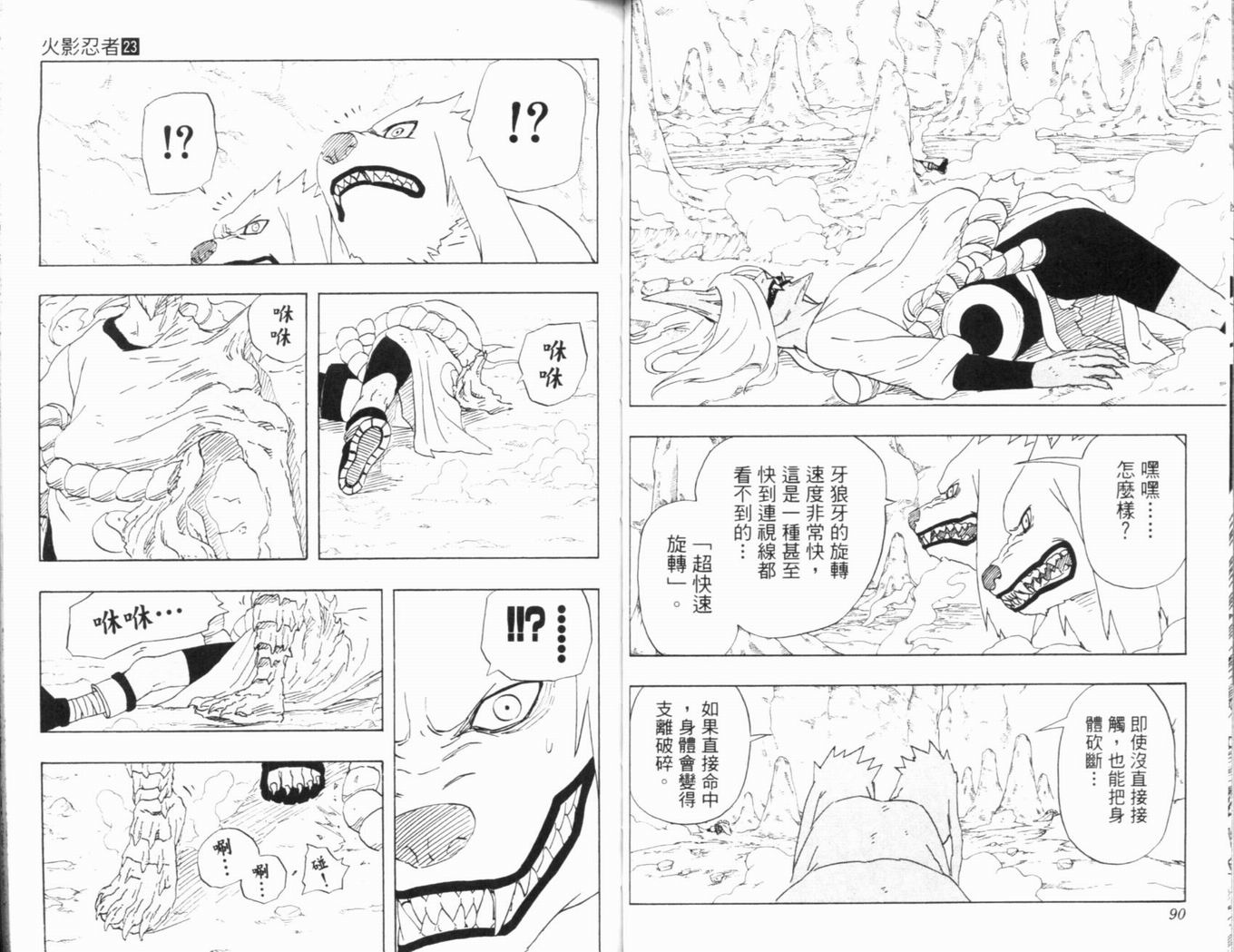 【火影忍者】漫画-（第23卷）章节漫画下拉式图片-48.jpg