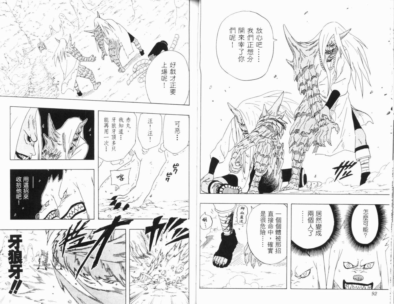 【火影忍者】漫画-（第23卷）章节漫画下拉式图片-49.jpg