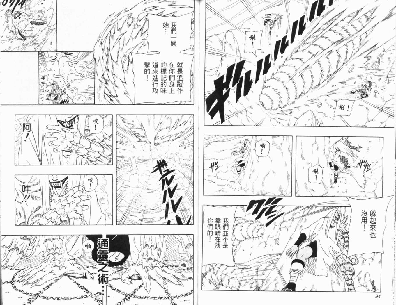 【火影忍者】漫画-（第23卷）章节漫画下拉式图片-50.jpg