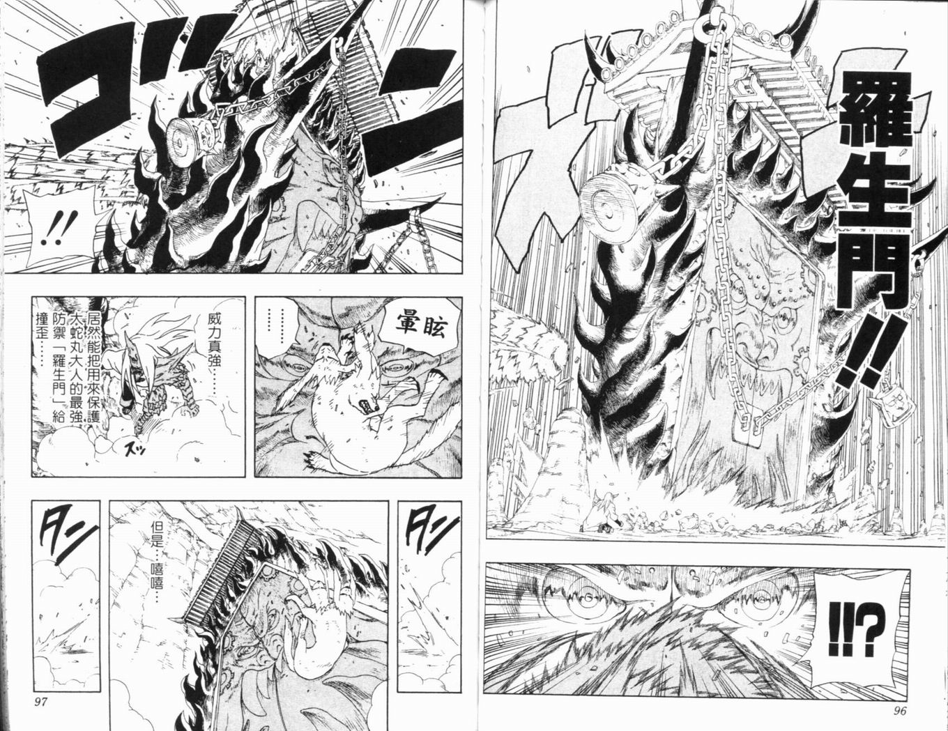 【火影忍者】漫画-（第23卷）章节漫画下拉式图片-51.jpg