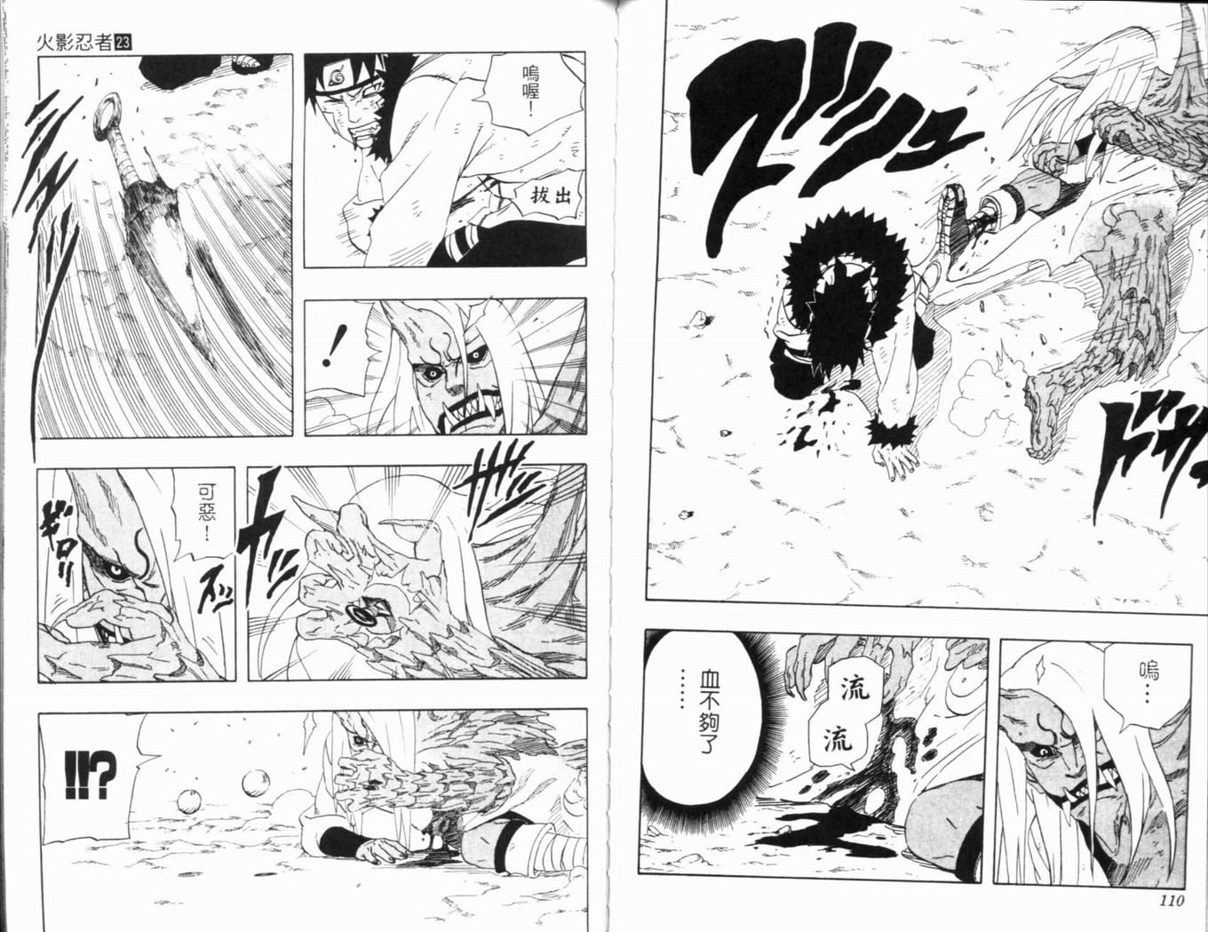 【火影忍者】漫画-（第23卷）章节漫画下拉式图片-58.jpg