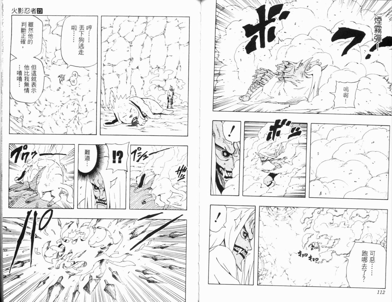 【火影忍者】漫画-（第23卷）章节漫画下拉式图片-59.jpg