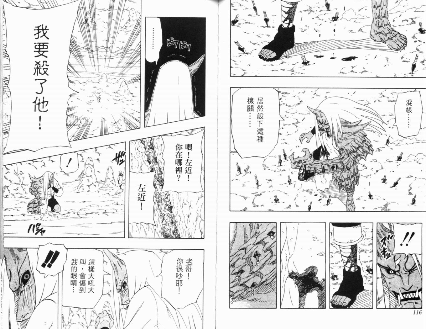 【火影忍者】漫画-（第23卷）章节漫画下拉式图片-61.jpg