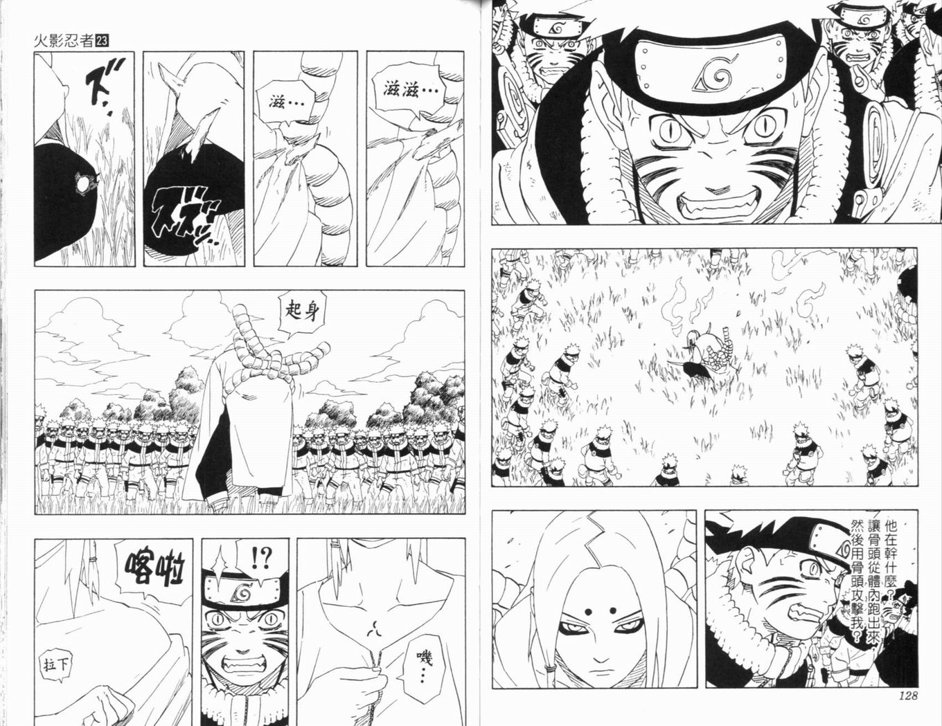 【火影忍者】漫画-（第23卷）章节漫画下拉式图片-67.jpg