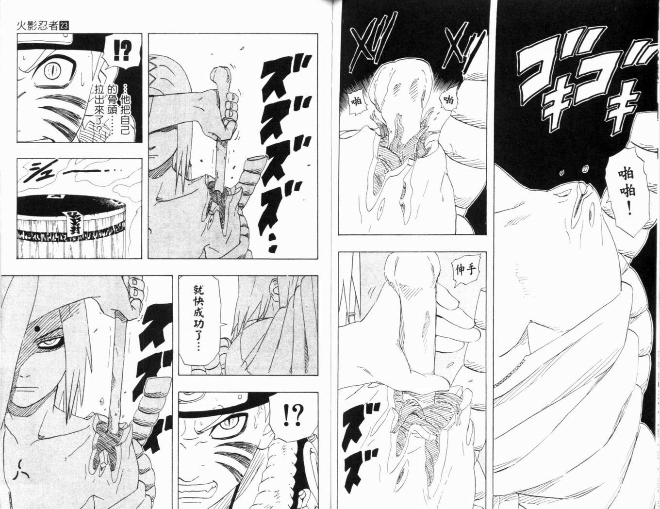 【火影忍者】漫画-（第23卷）章节漫画下拉式图片-68.jpg