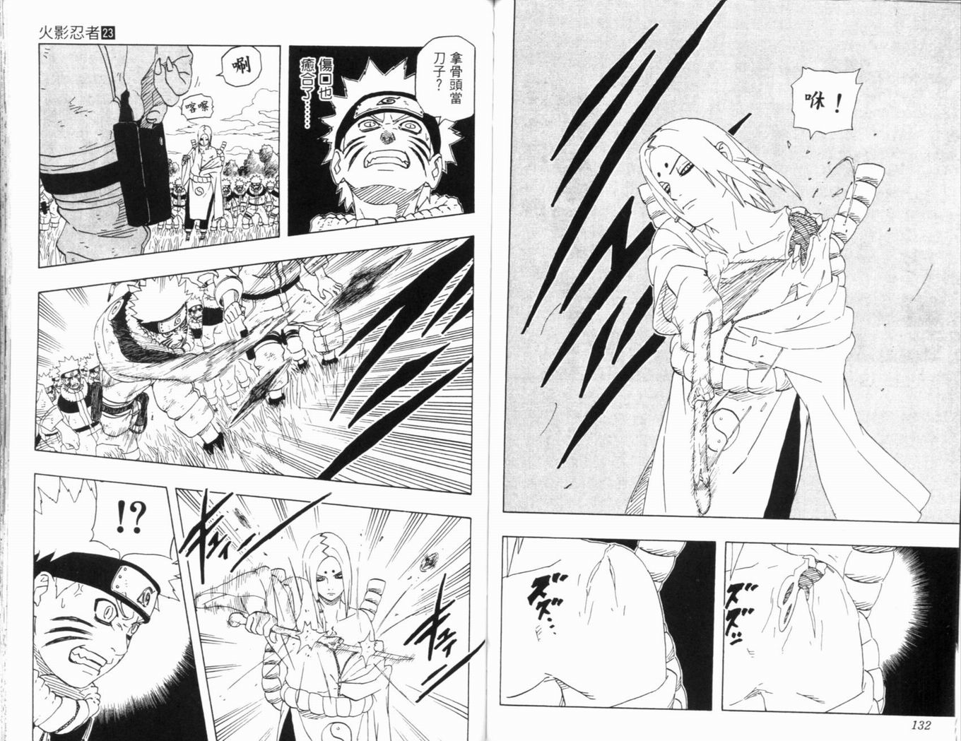 【火影忍者】漫画-（第23卷）章节漫画下拉式图片-69.jpg