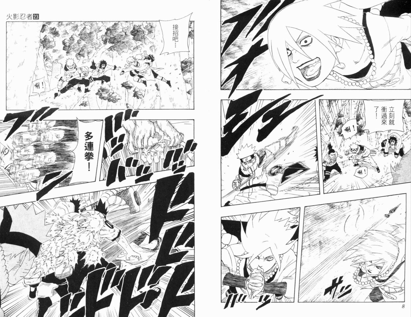 【火影忍者】漫画-（第23卷）章节漫画下拉式图片-7.jpg