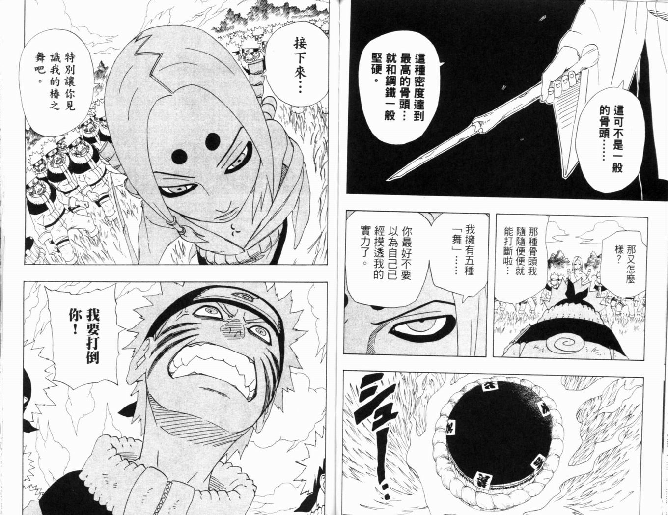 【火影忍者】漫画-（第23卷）章节漫画下拉式图片-70.jpg