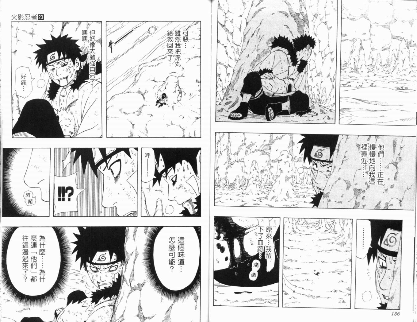 【火影忍者】漫画-（第23卷）章节漫画下拉式图片-71.jpg