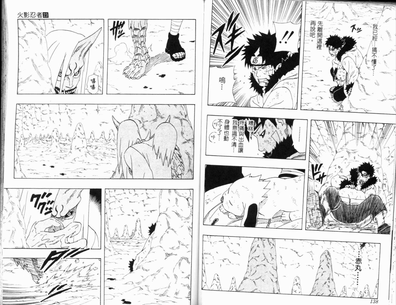 【火影忍者】漫画-（第23卷）章节漫画下拉式图片-72.jpg