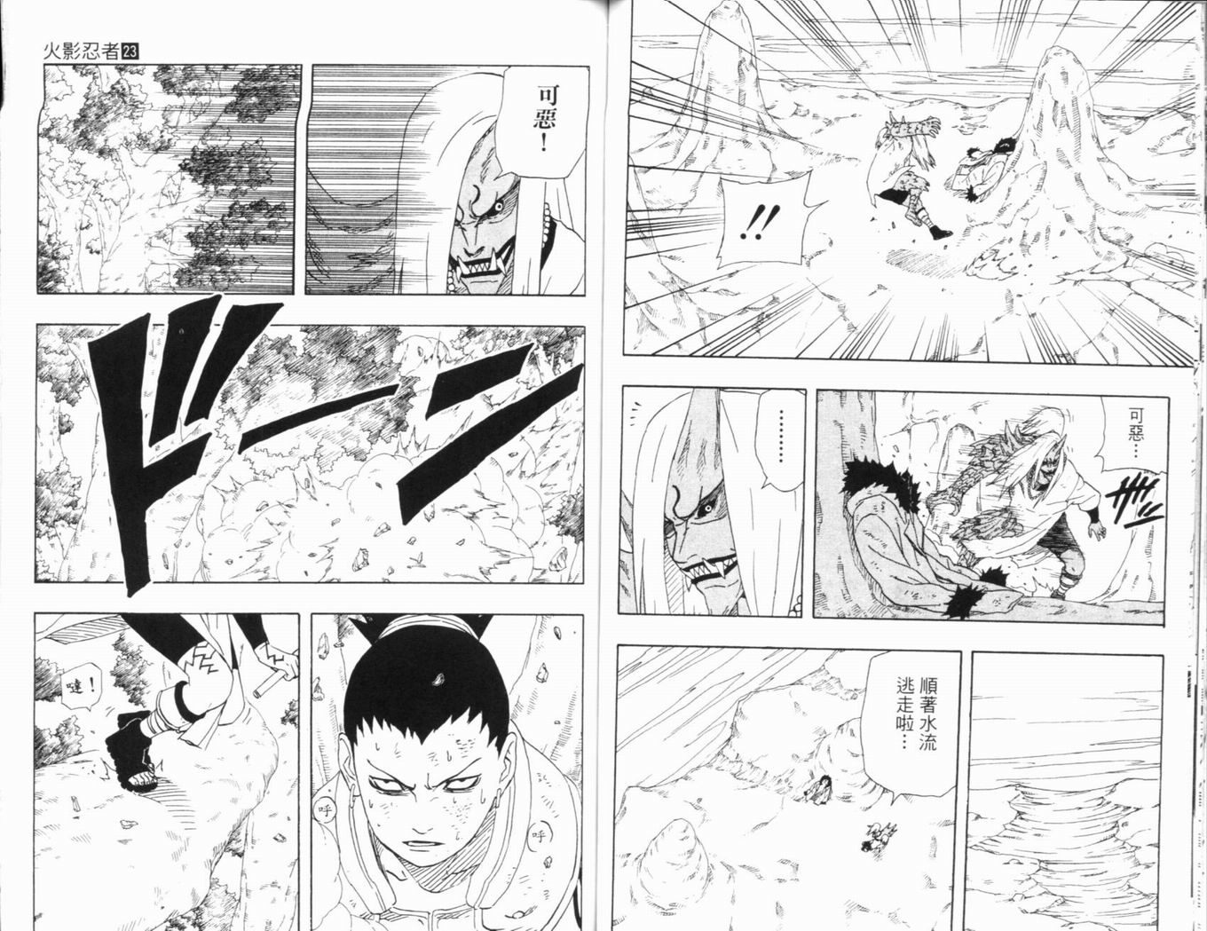 【火影忍者】漫画-（第23卷）章节漫画下拉式图片-73.jpg