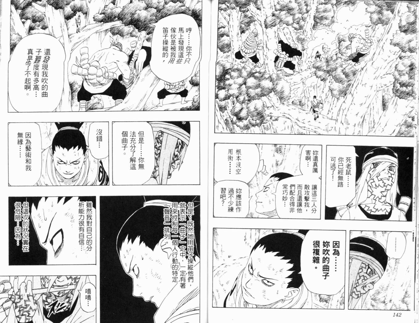 【火影忍者】漫画-（第23卷）章节漫画下拉式图片-74.jpg