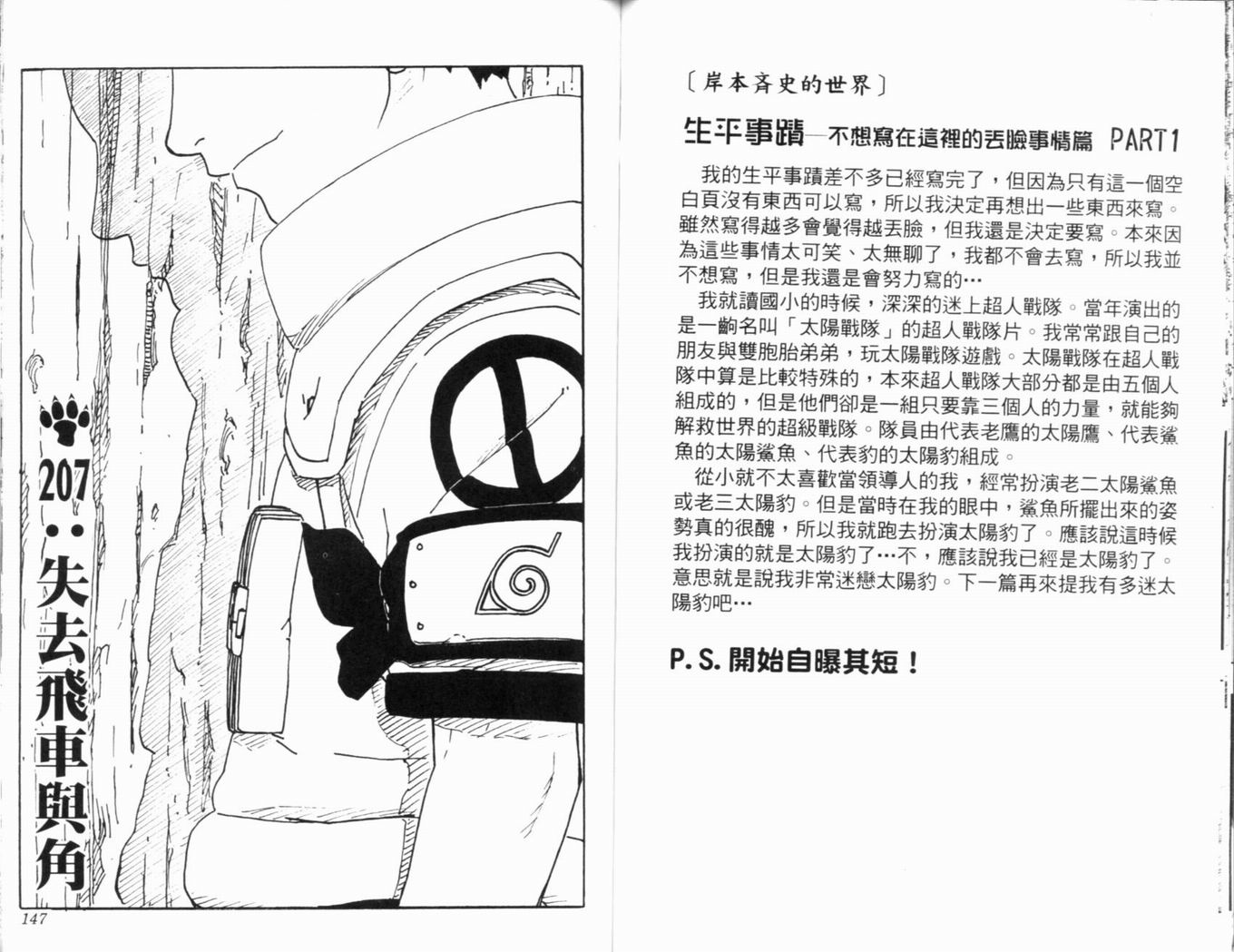 【火影忍者】漫画-（第23卷）章节漫画下拉式图片-76.jpg