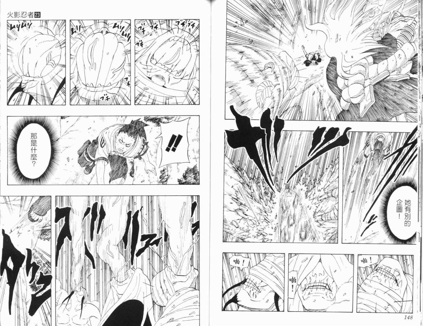 【火影忍者】漫画-（第23卷）章节漫画下拉式图片-77.jpg