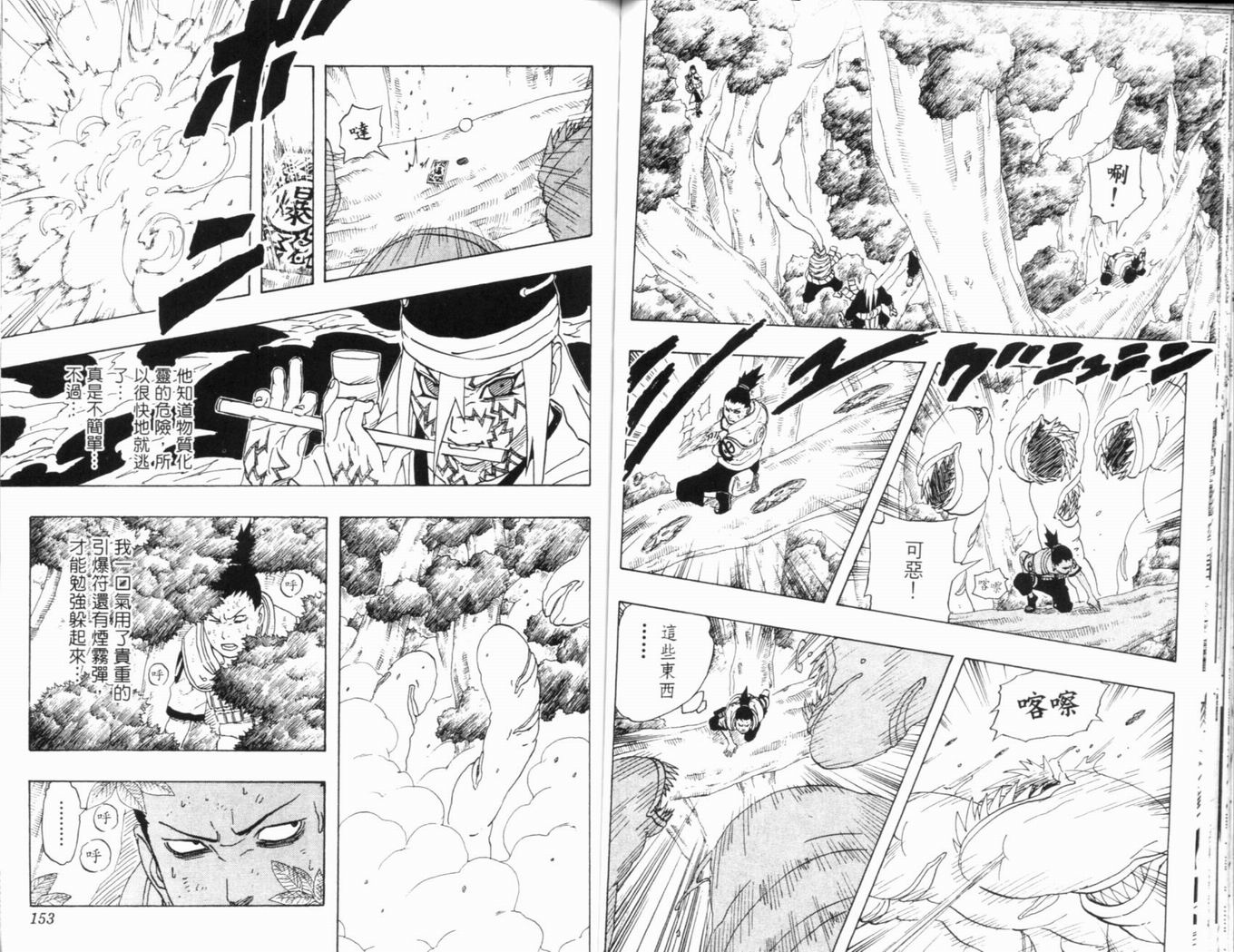 【火影忍者】漫画-（第23卷）章节漫画下拉式图片-79.jpg