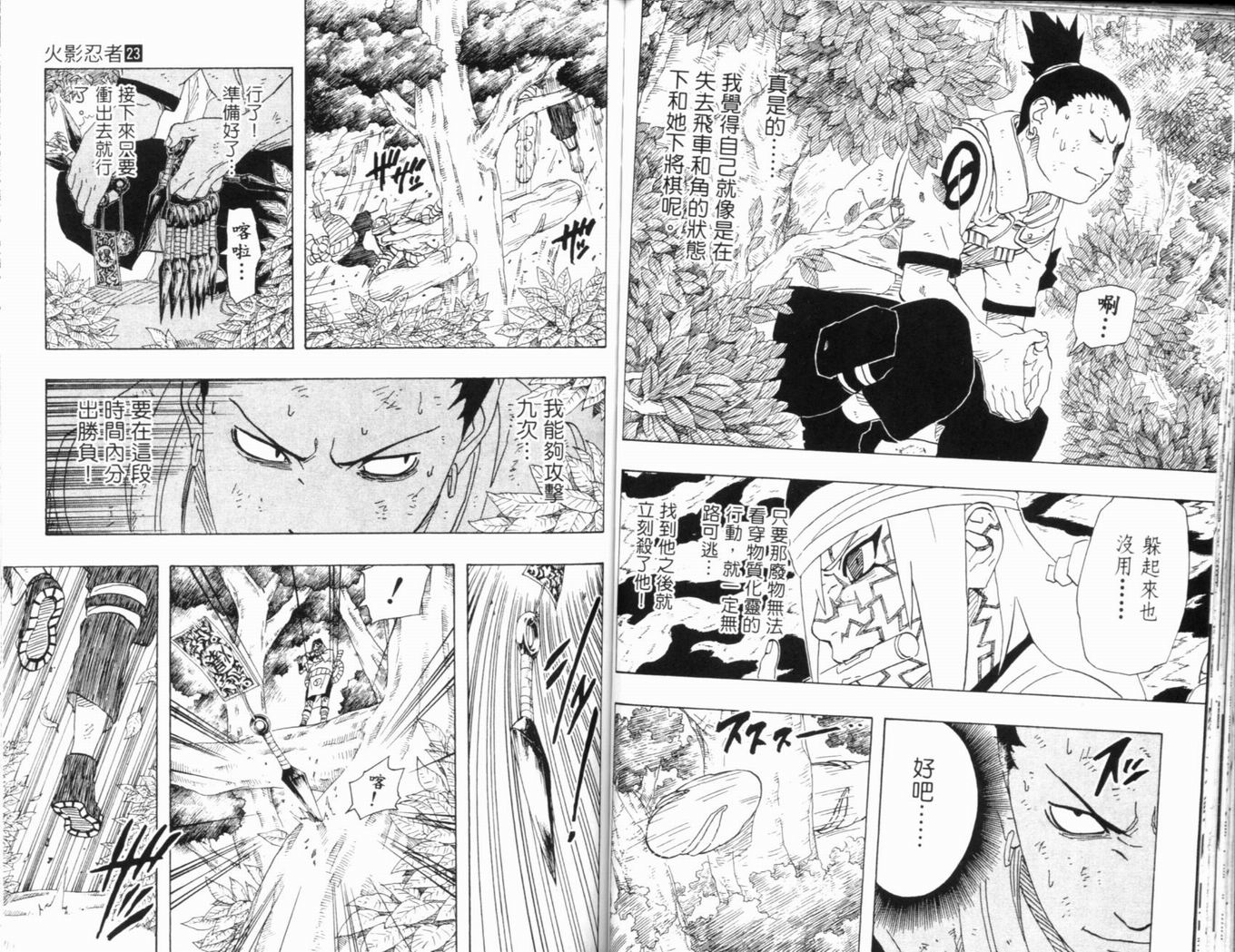 【火影忍者】漫画-（第23卷）章节漫画下拉式图片-81.jpg