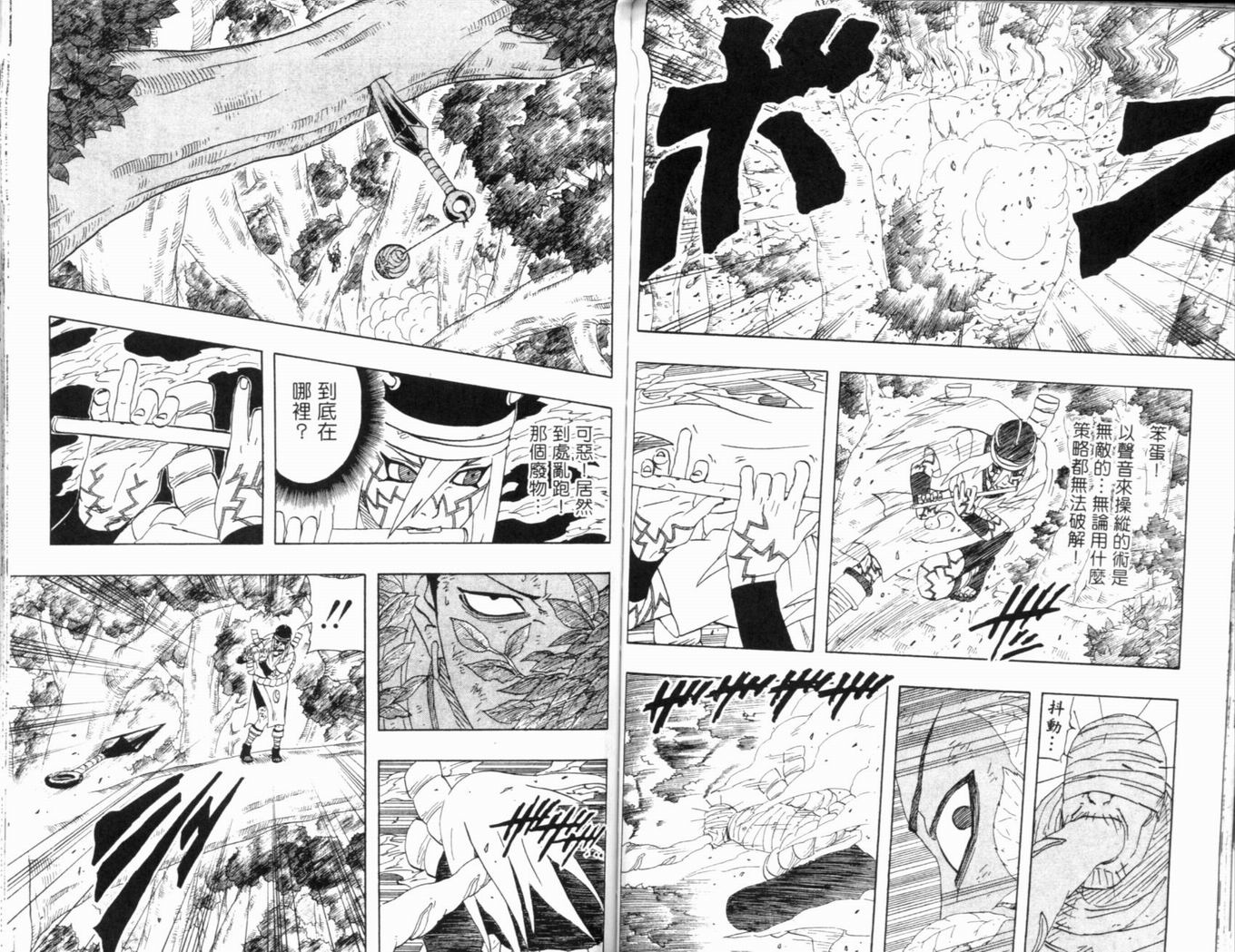 【火影忍者】漫画-（第23卷）章节漫画下拉式图片-82.jpg