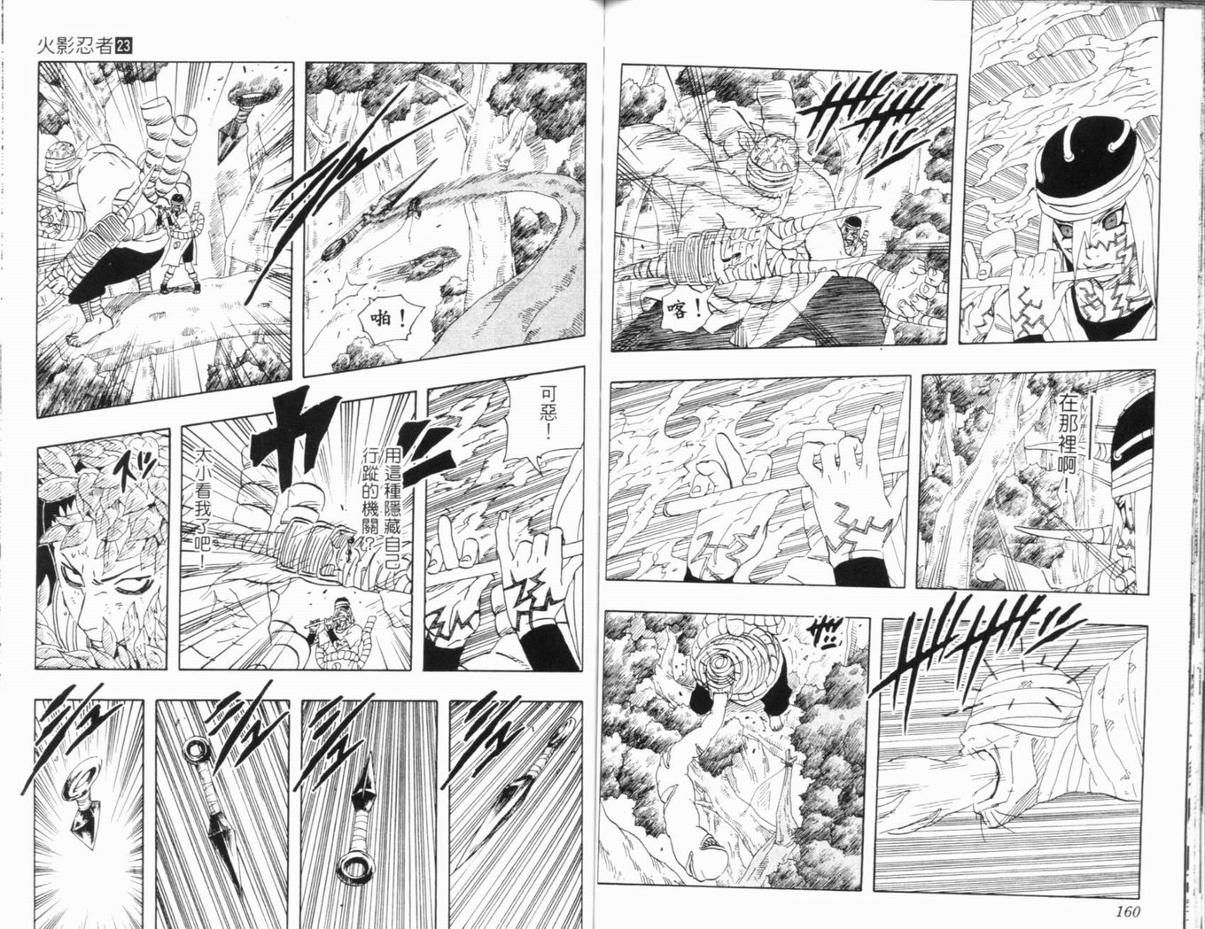 【火影忍者】漫画-（第23卷）章节漫画下拉式图片-83.jpg