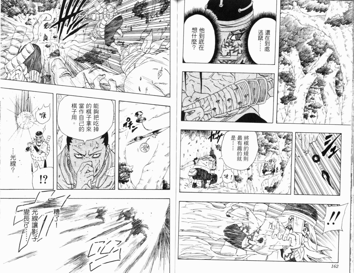 【火影忍者】漫画-（第23卷）章节漫画下拉式图片-84.jpg