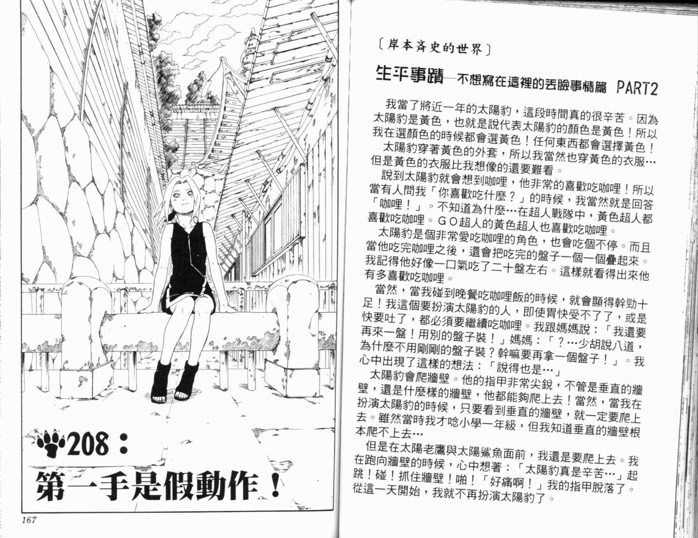 【火影忍者】漫画-（第23卷）章节漫画下拉式图片-86.jpg