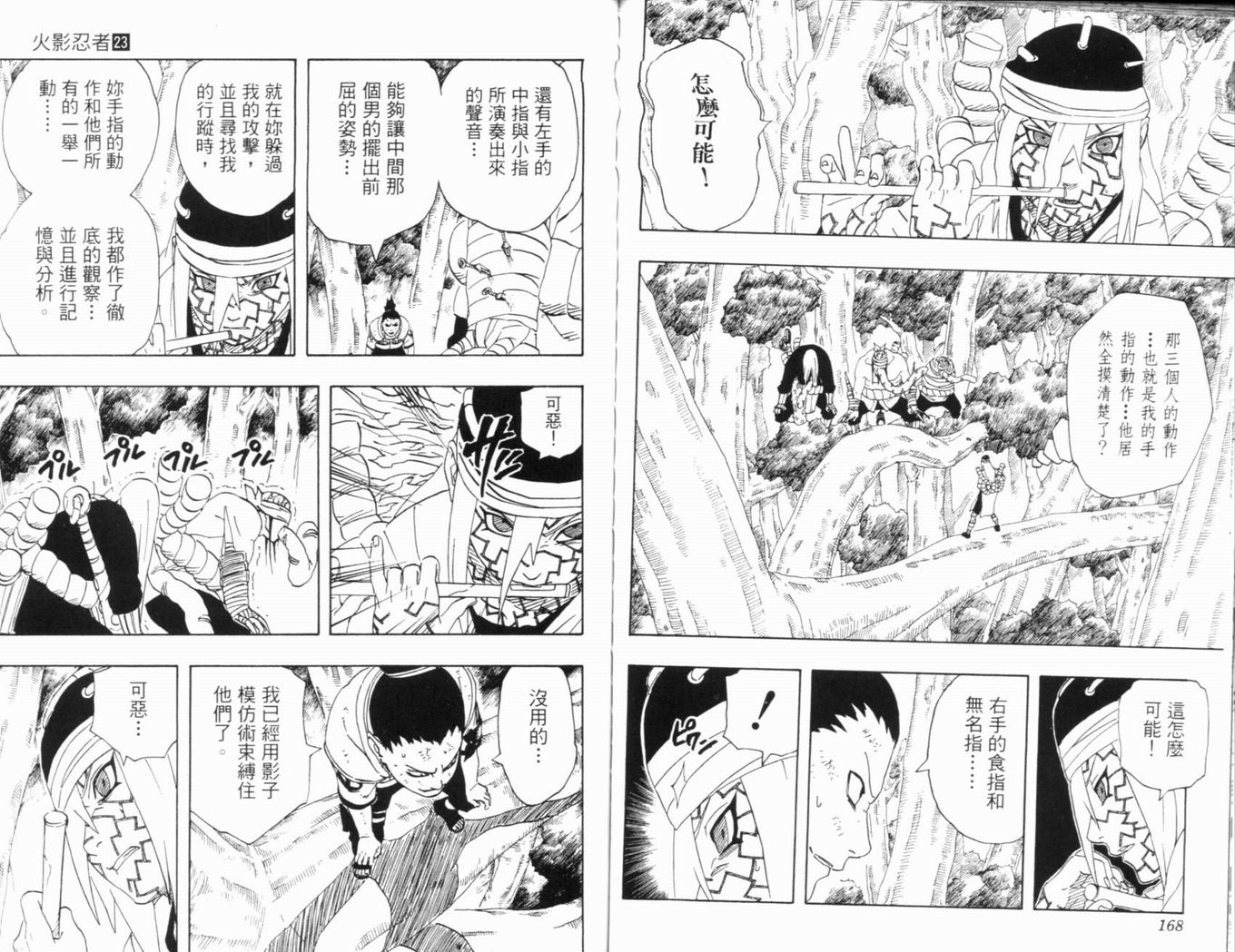 【火影忍者】漫画-（第23卷）章节漫画下拉式图片-87.jpg