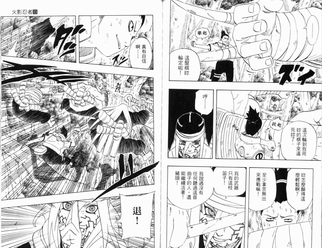 【火影忍者】漫画-（第23卷）章节漫画下拉式图片-88.jpg