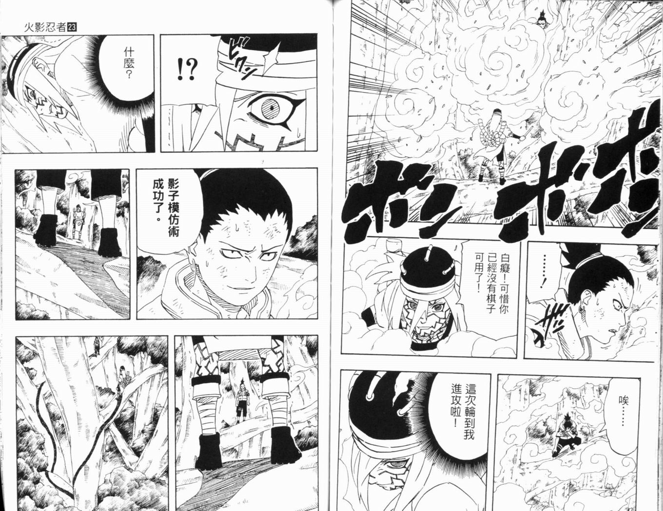 【火影忍者】漫画-（第23卷）章节漫画下拉式图片-89.jpg