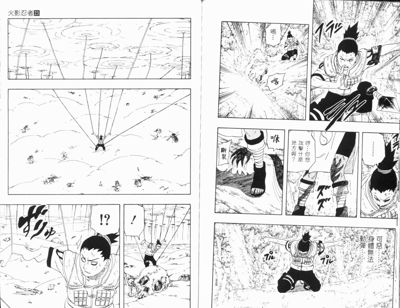 【火影忍者】漫画-（第23卷）章节漫画下拉式图片-93.jpg