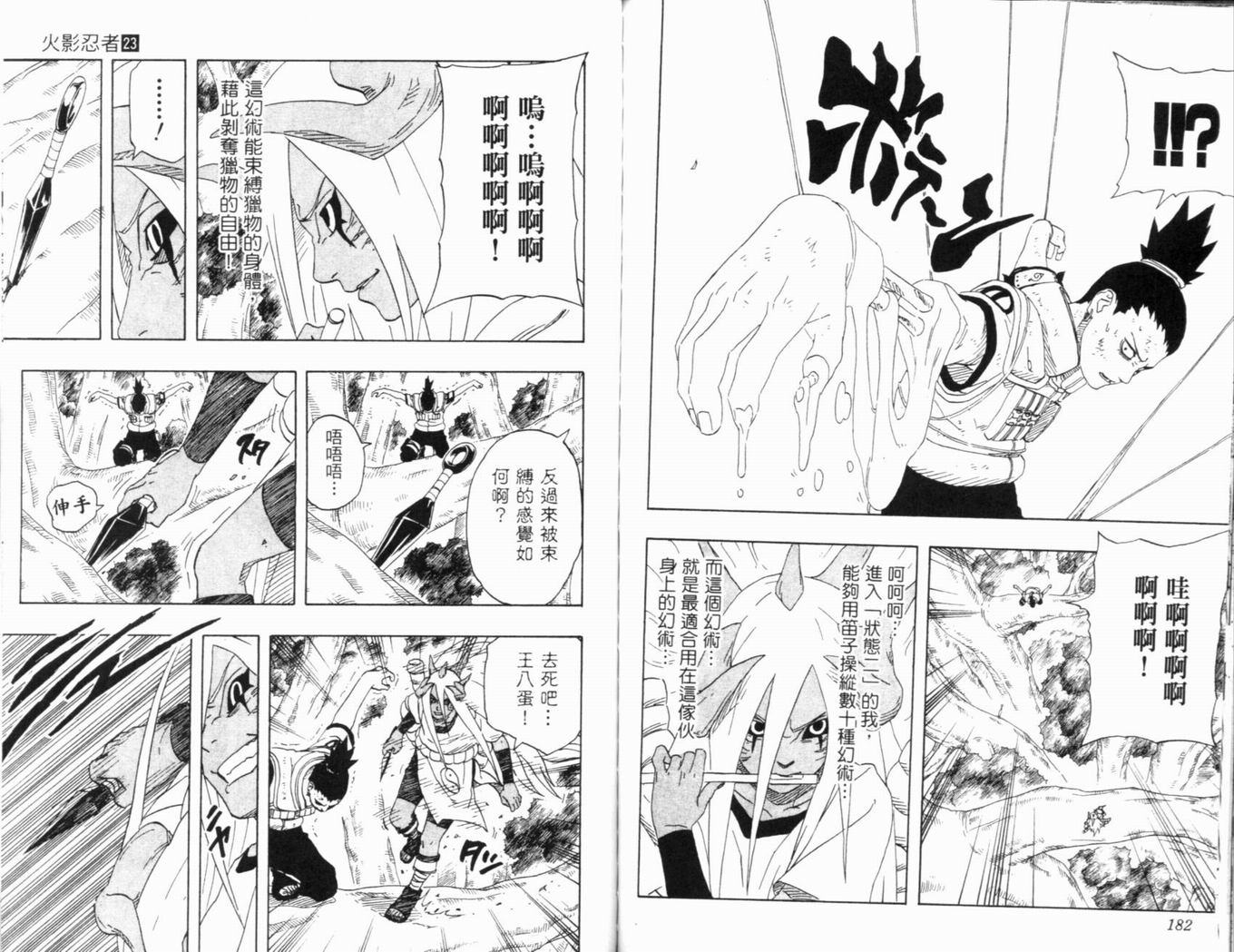 【火影忍者】漫画-（第23卷）章节漫画下拉式图片-94.jpg