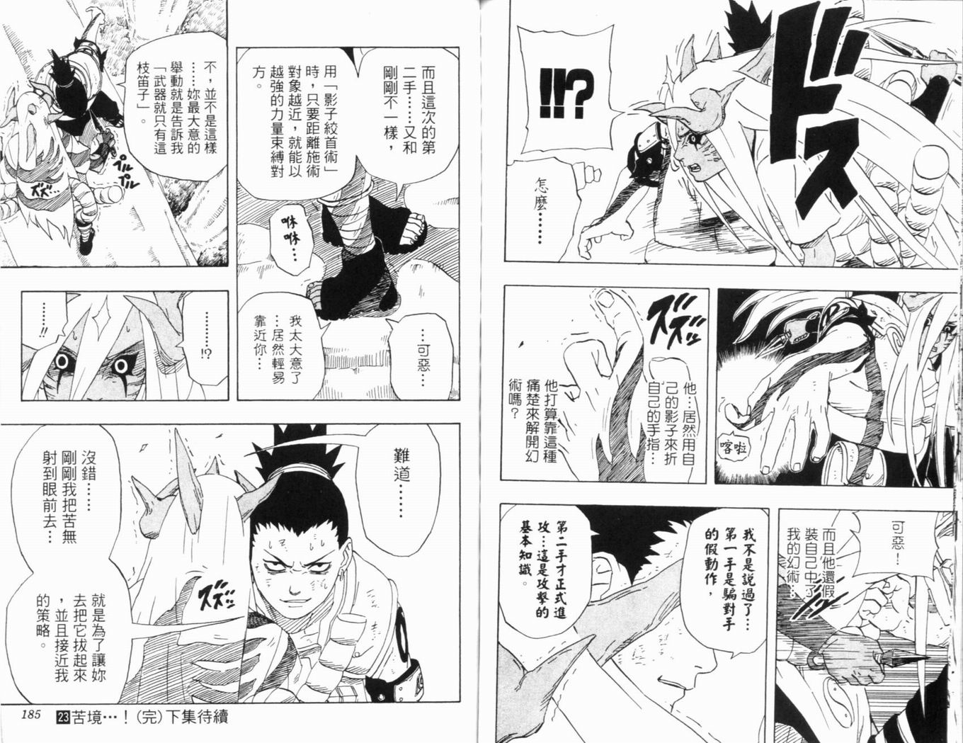 【火影忍者】漫画-（第23卷）章节漫画下拉式图片-95.jpg