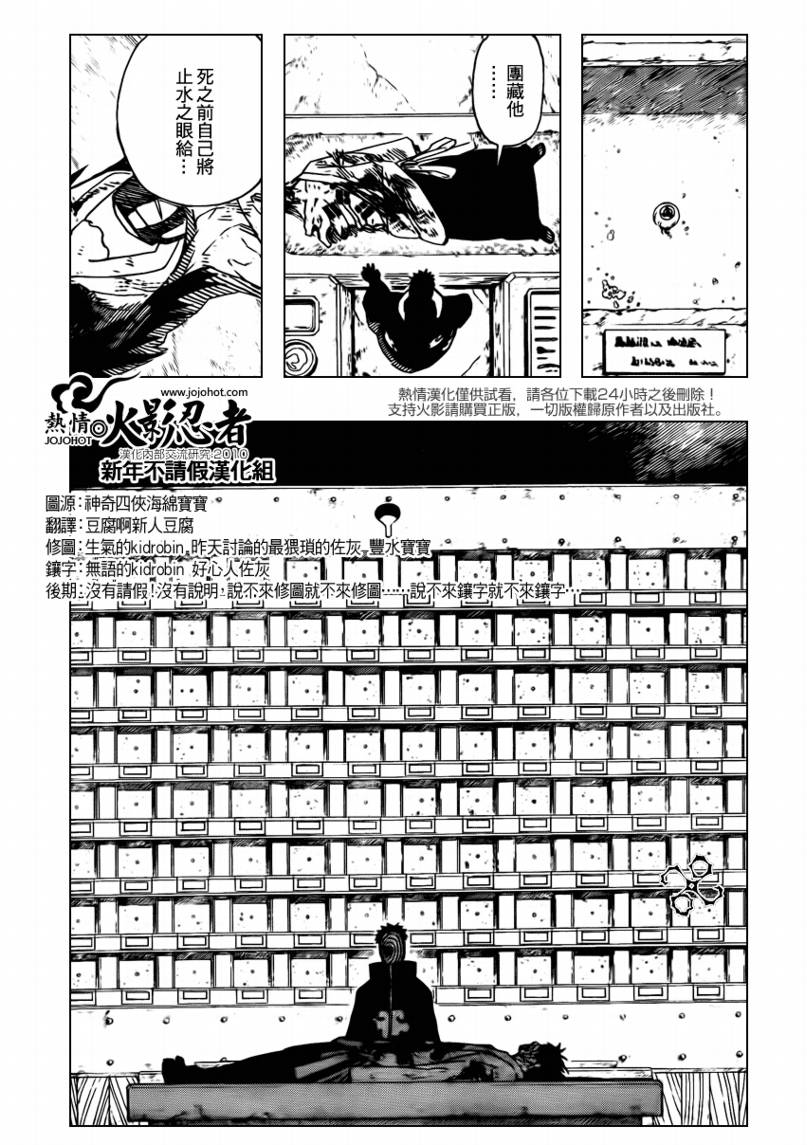 【火影忍者】漫画-（第482话 再一次）章节漫画下拉式图片-13.jpg