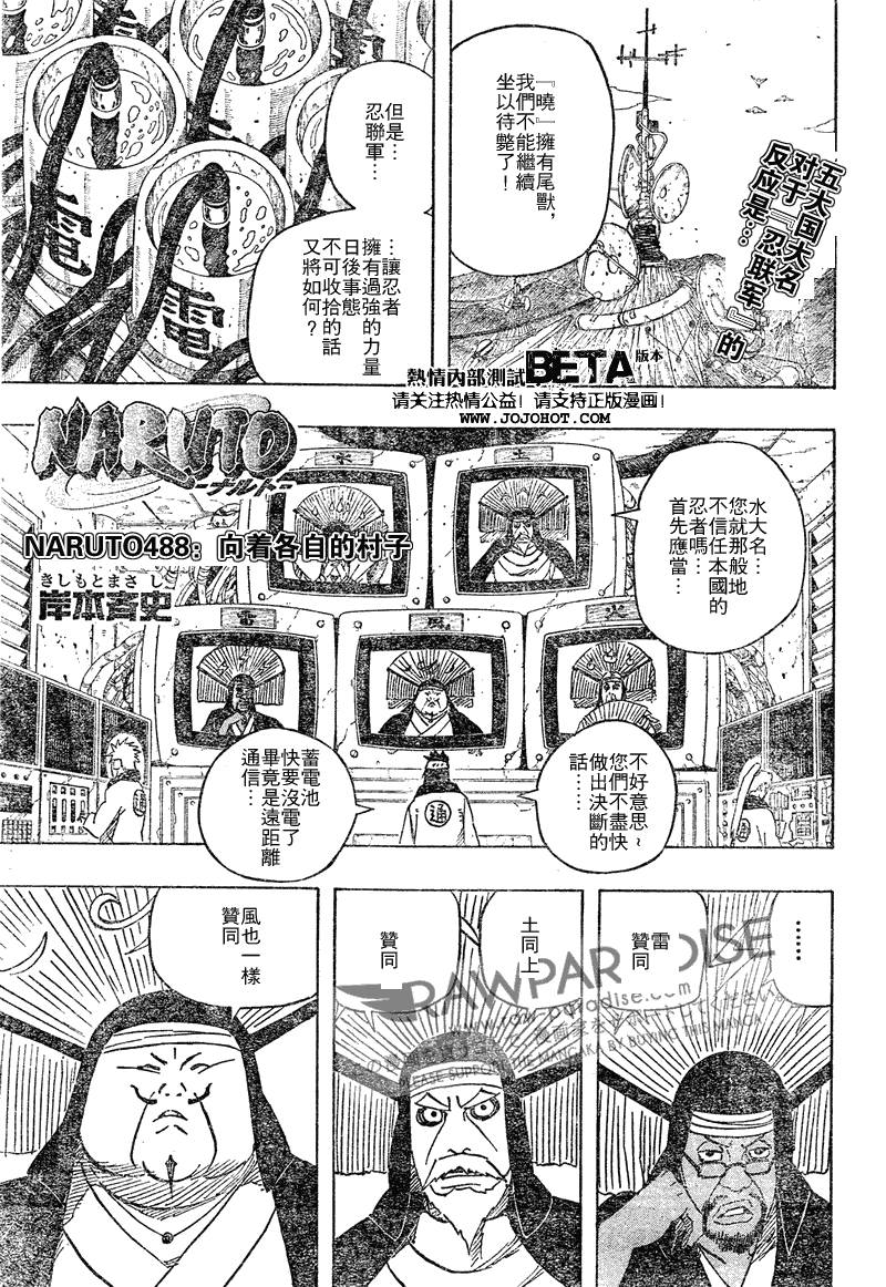 【火影忍者】漫画-（第488话）章节漫画下拉式图片-1.jpg