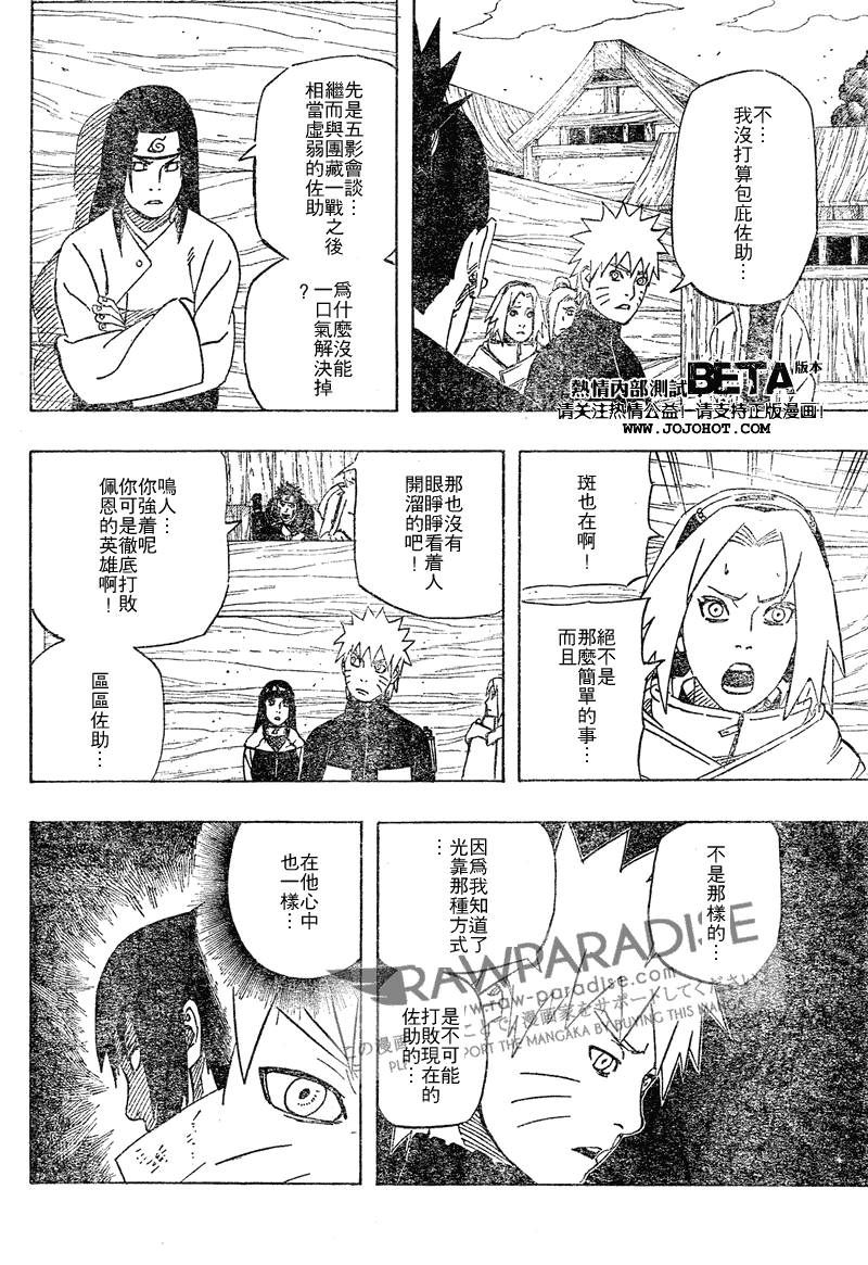 【火影忍者】漫画-（第488话）章节漫画下拉式图片-12.jpg