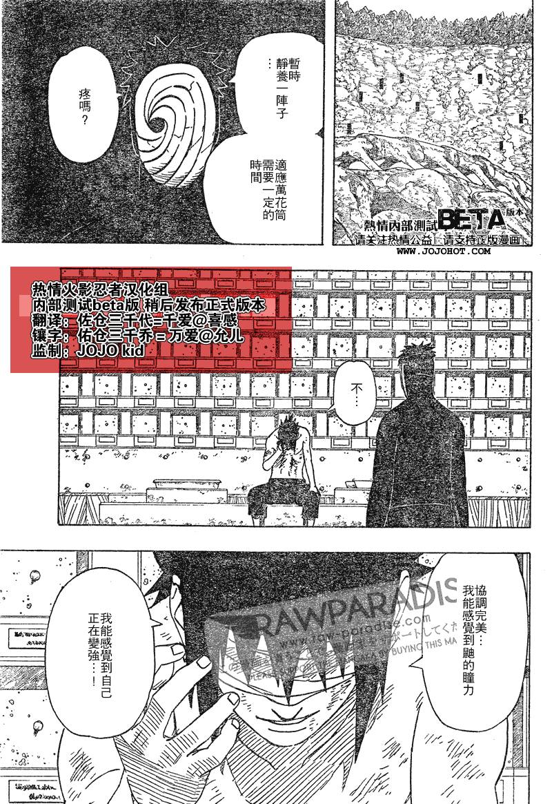 【火影忍者】漫画-（第488话）章节漫画下拉式图片-17.jpg