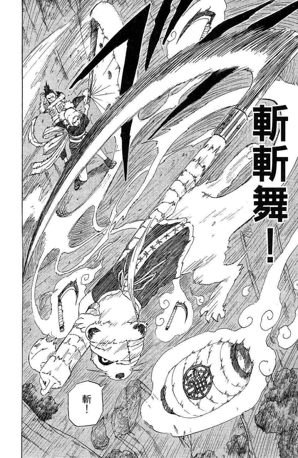 【火影忍者】漫画-（第24卷）章节漫画下拉式图片-117.jpg
