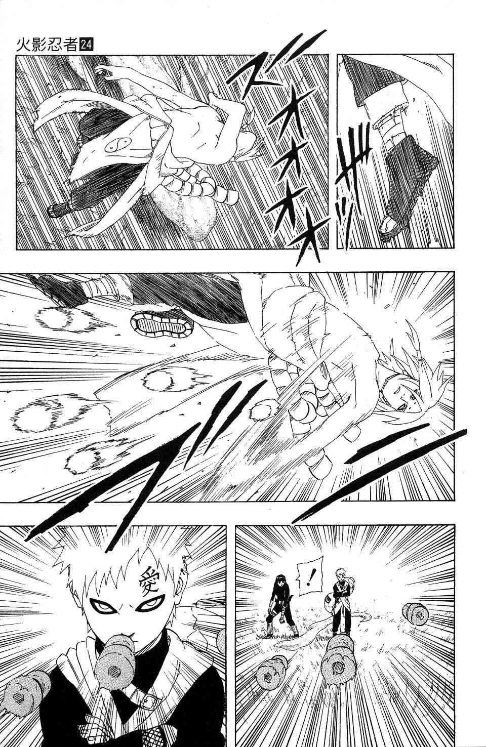 【火影忍者】漫画-（第24卷）章节漫画下拉式图片-128.jpg