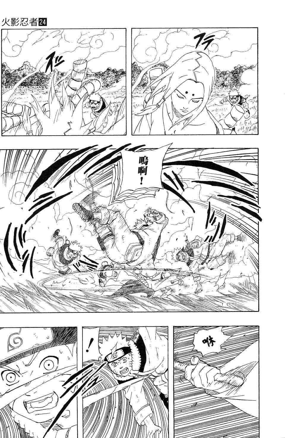 【火影忍者】漫画-（第24卷）章节漫画下拉式图片-13.jpg