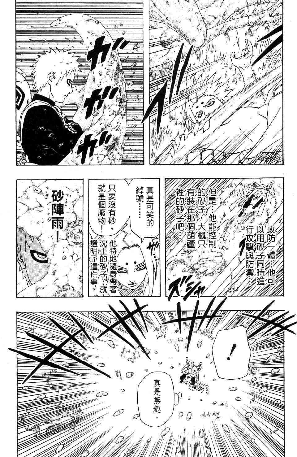 【火影忍者】漫画-（第24卷）章节漫画下拉式图片-130.jpg