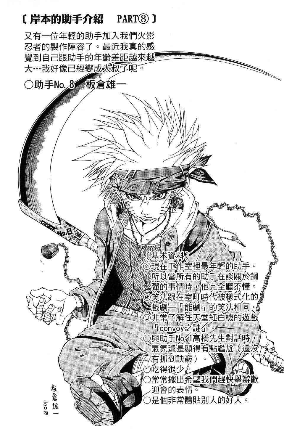 【火影忍者】漫画-（第24卷）章节漫画下拉式图片-159.jpg