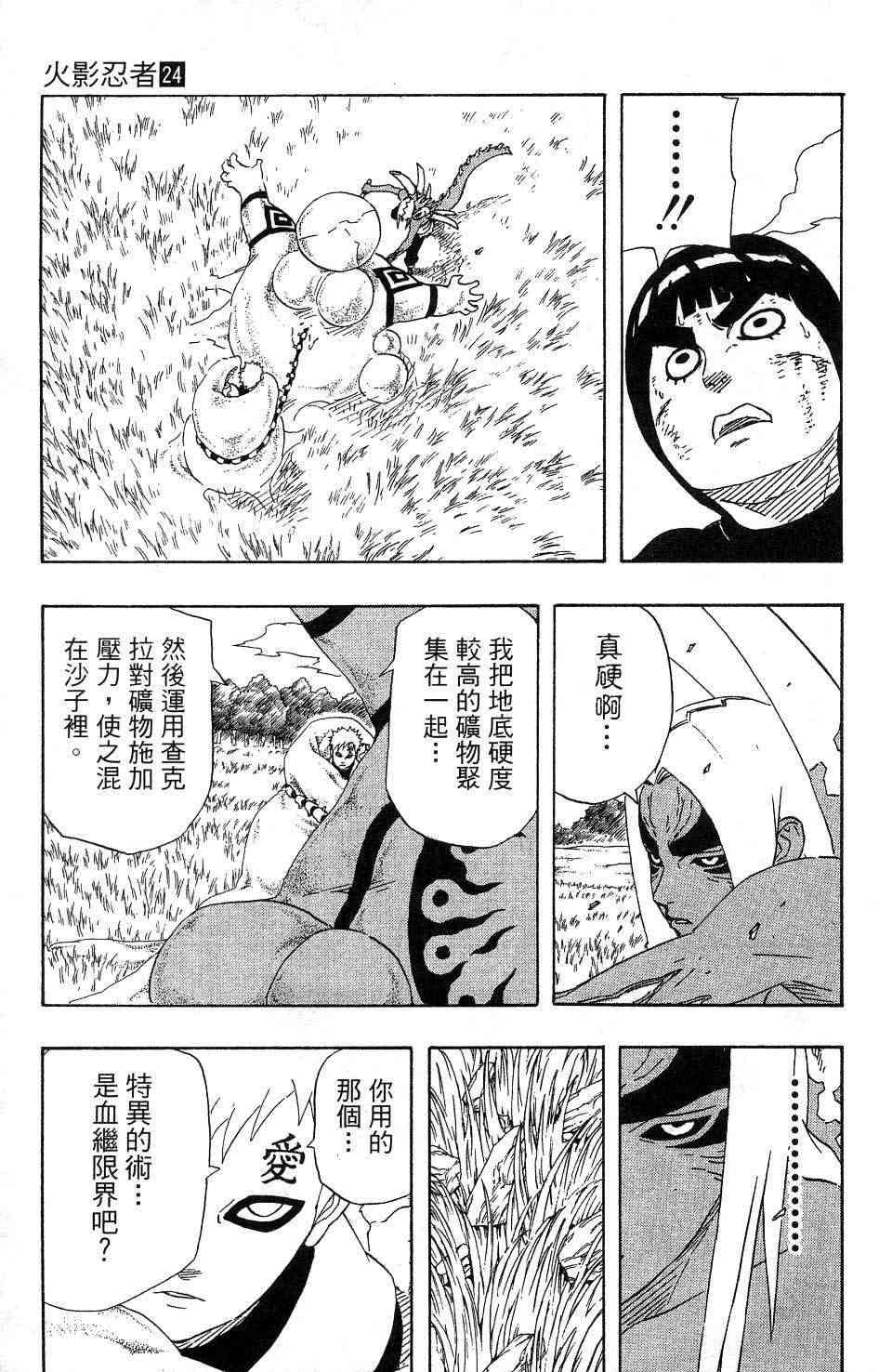 【火影忍者】漫画-（第24卷）章节漫画下拉式图片-162.jpg