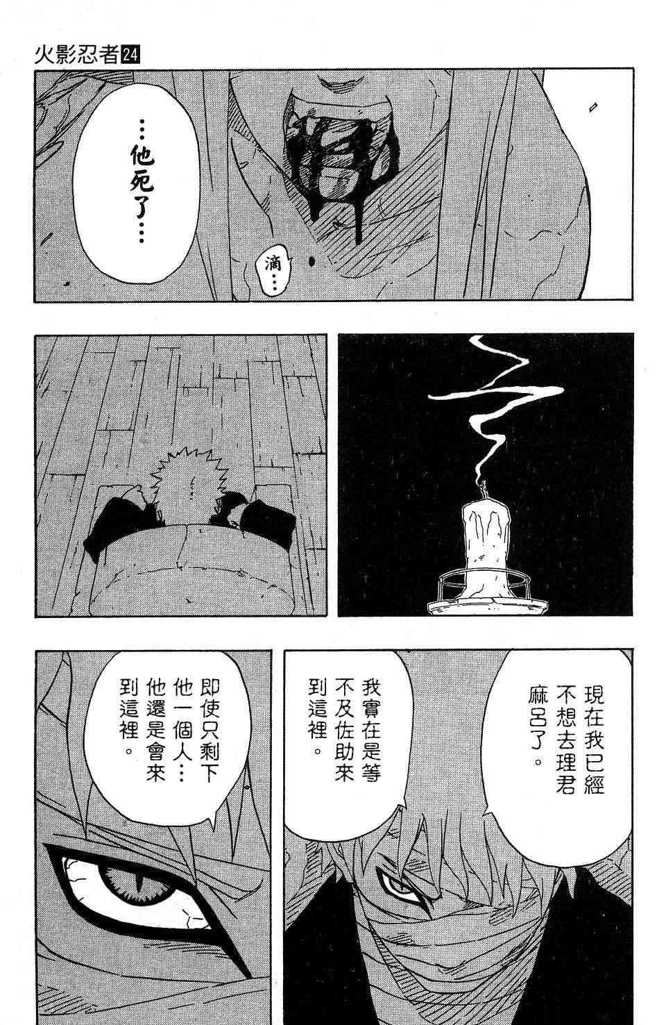 【火影忍者】漫画-（第24卷）章节漫画下拉式图片-172.jpg