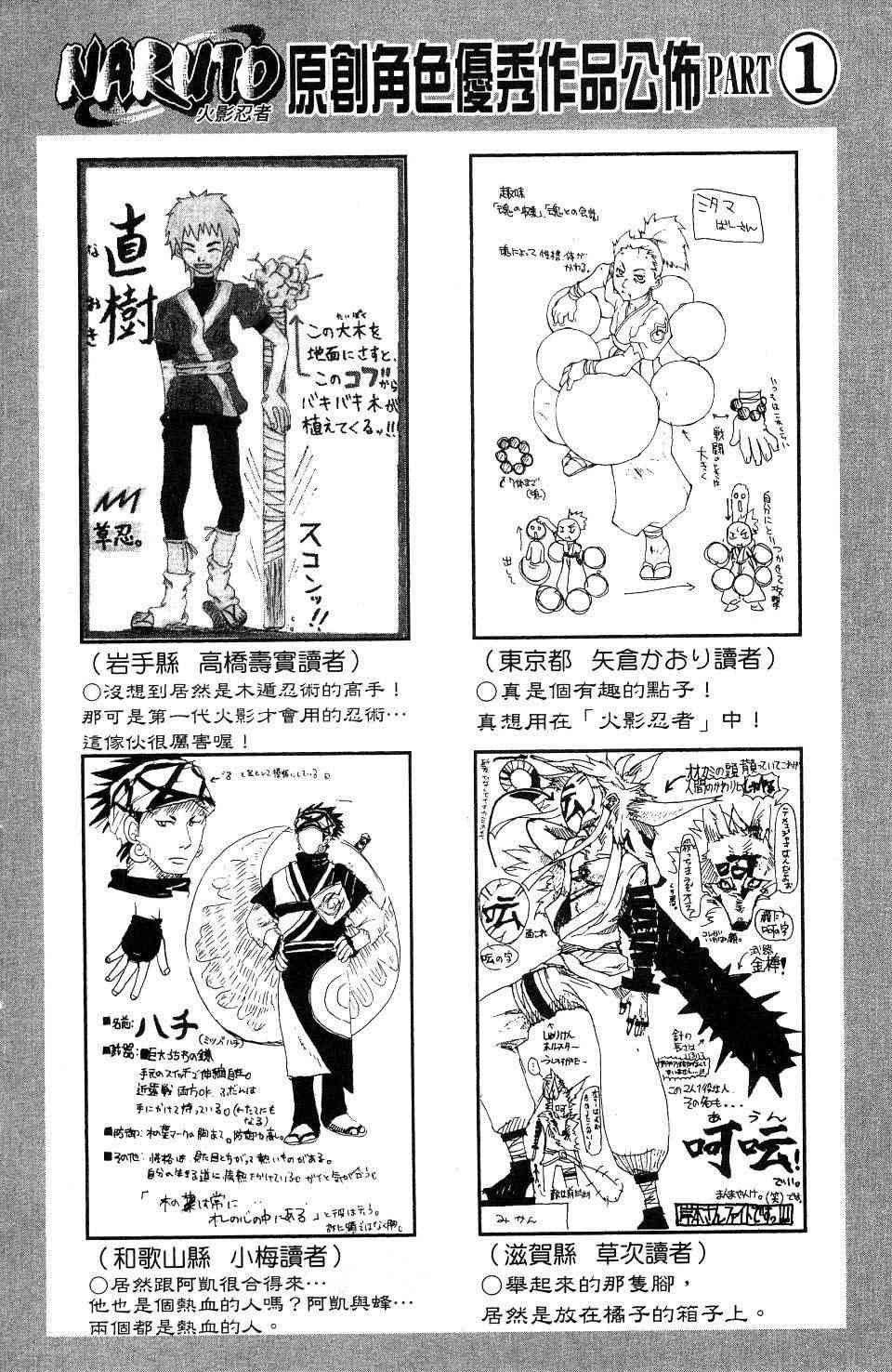 【火影忍者】漫画-（第24卷）章节漫画下拉式图片-23.jpg