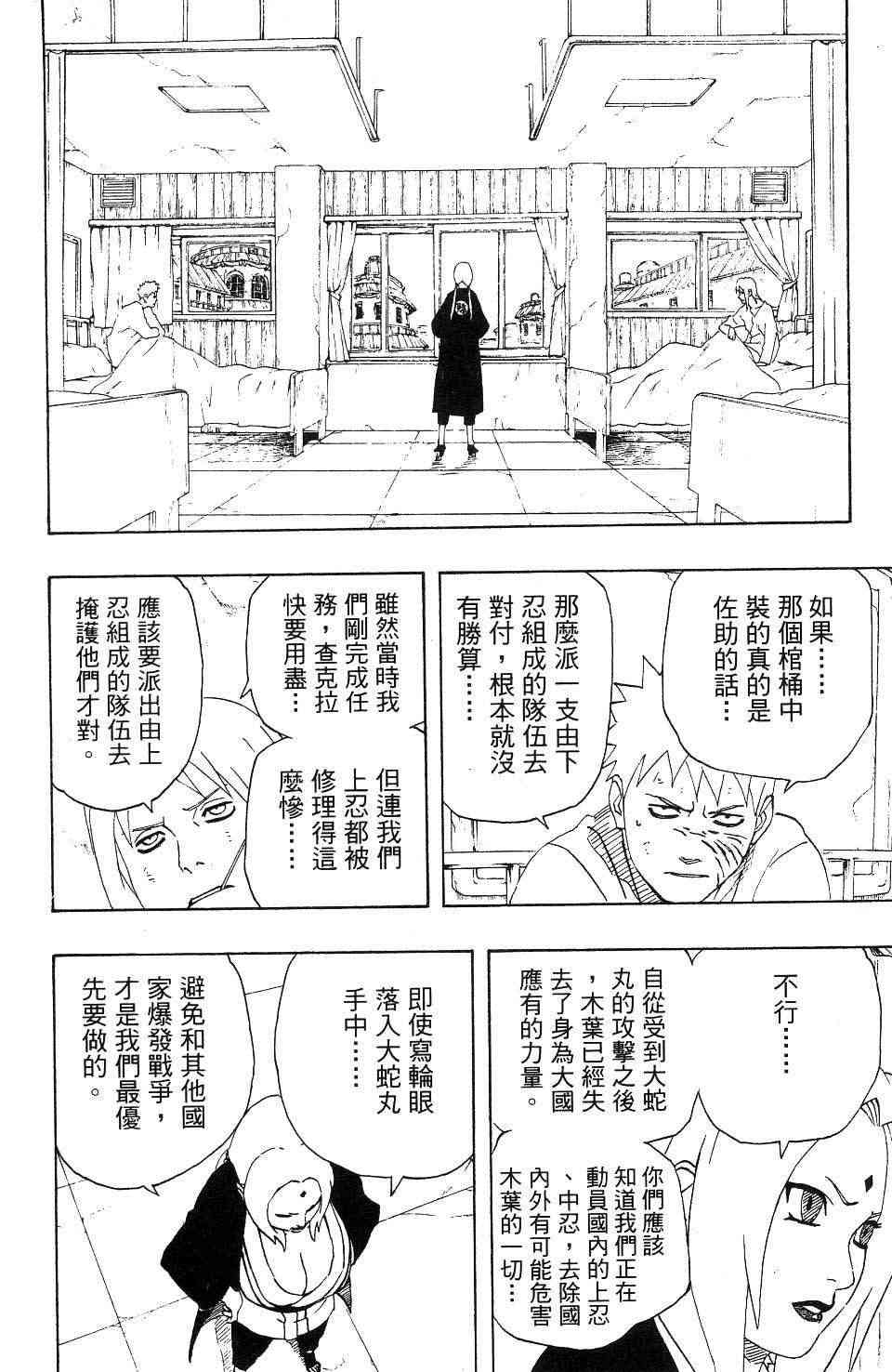 【火影忍者】漫画-（第24卷）章节漫画下拉式图片-29.jpg