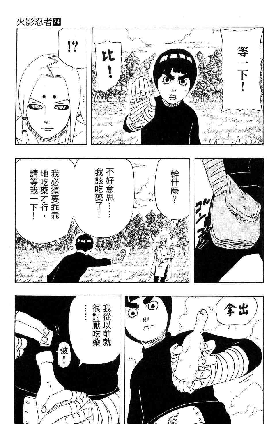 【火影忍者】漫画-（第24卷）章节漫画下拉式图片-38.jpg