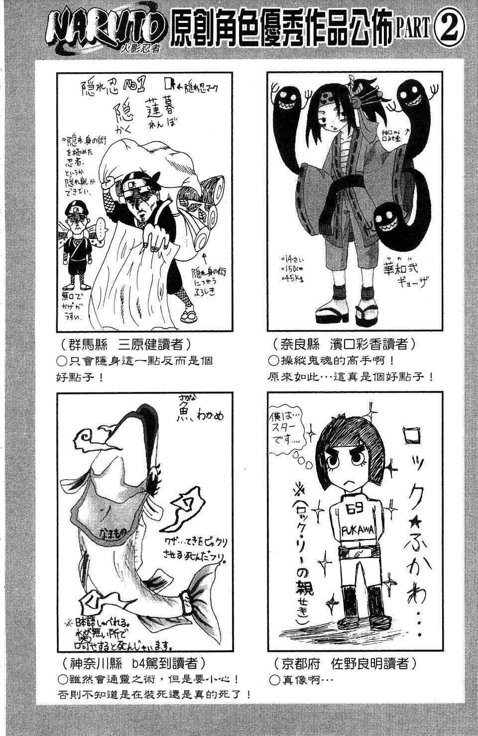 【火影忍者】漫画-（第24卷）章节漫画下拉式图片-43.jpg