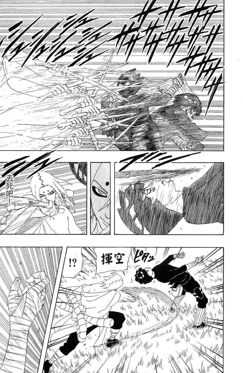 【火影忍者】漫画-（第24卷）章节漫画下拉式图片-52.jpg