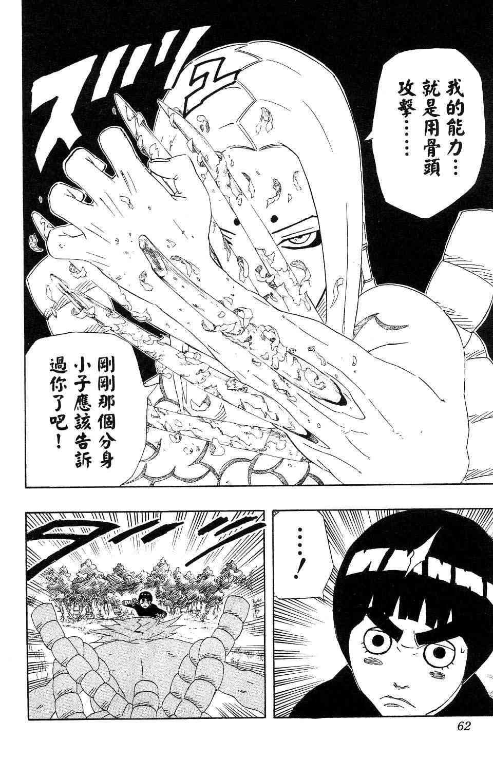 【火影忍者】漫画-（第24卷）章节漫画下拉式图片-58.jpg
