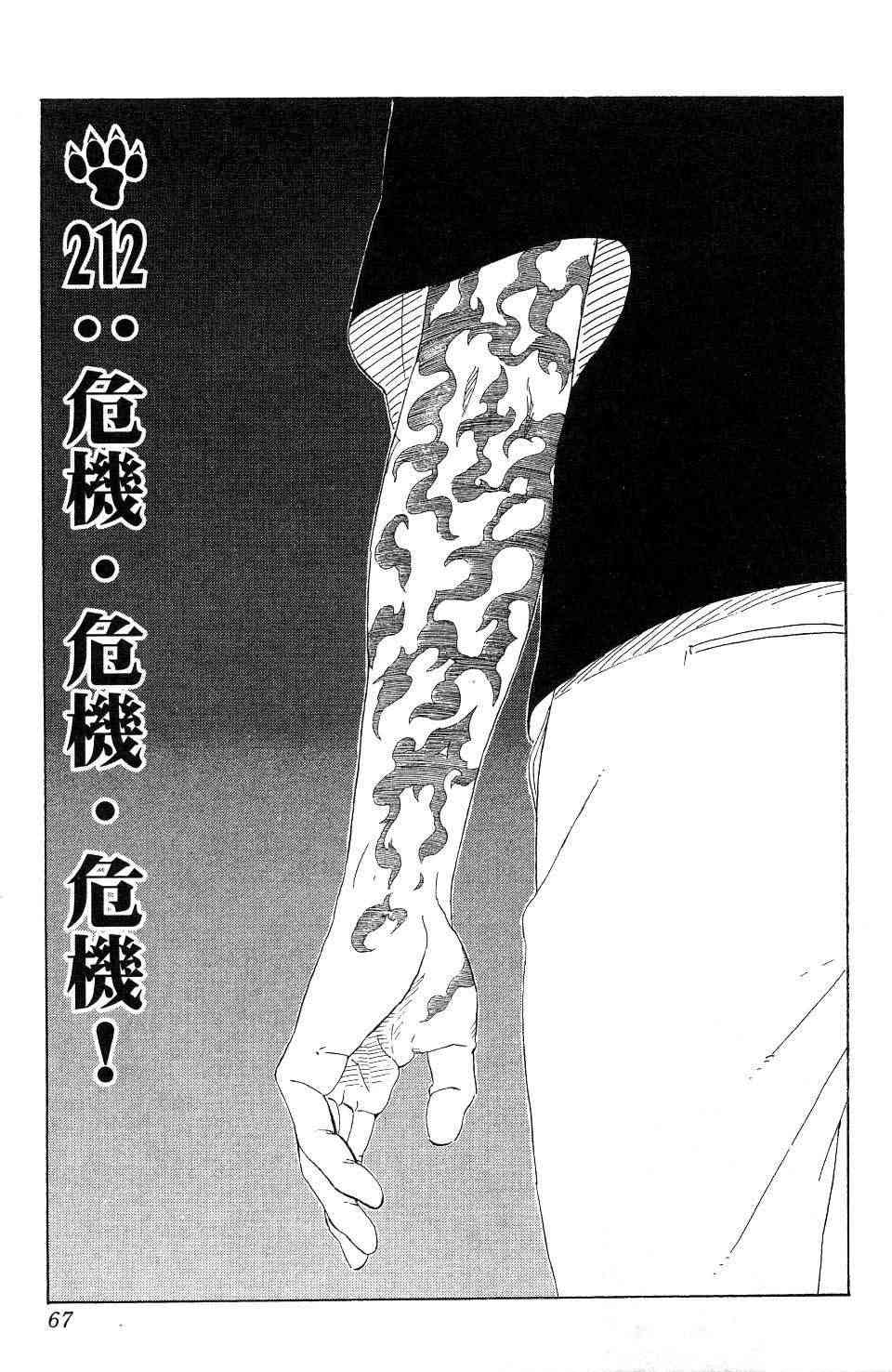 【火影忍者】漫画-（第24卷）章节漫画下拉式图片-63.jpg