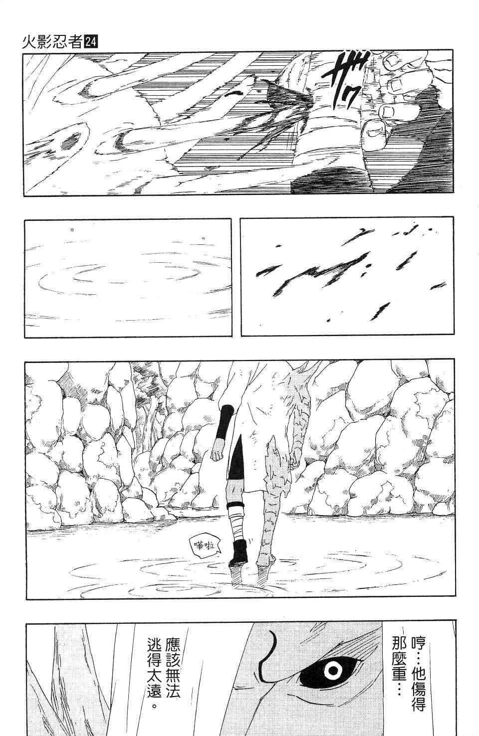 【火影忍者】漫画-（第24卷）章节漫画下拉式图片-67.jpg